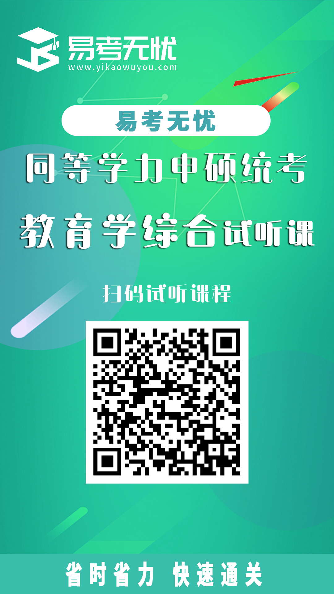 教育学综合.png